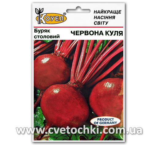 Свёкла «Красный шар» (15 г)