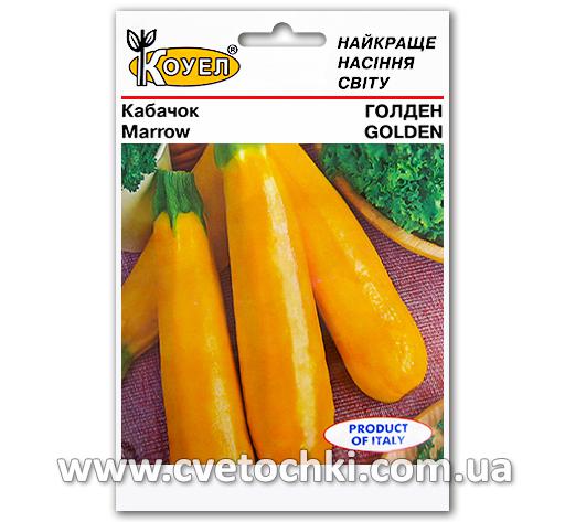 Кабачок «Голден» (5 г)