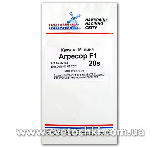Капуста «Агрессор F1» (20 шт.)