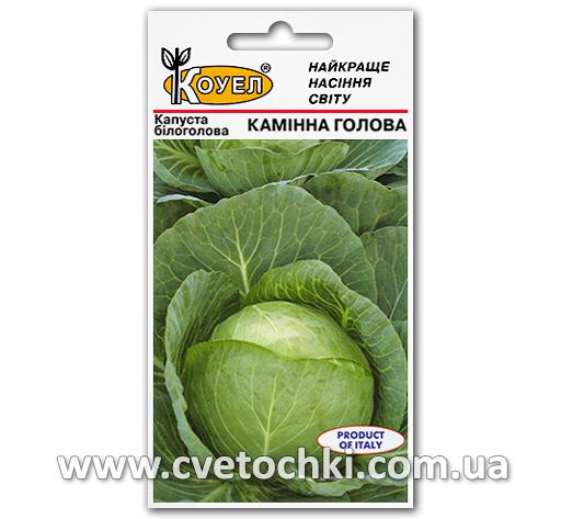 Капуста белокочанная «Каменная голова» (0,5 г)