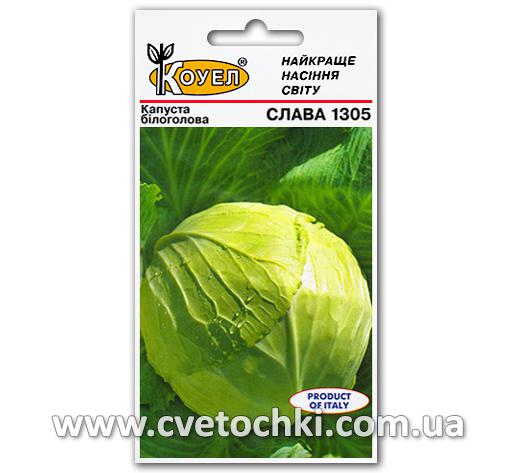 Капуста белокочанная «Слава 1305» (0,5 г)