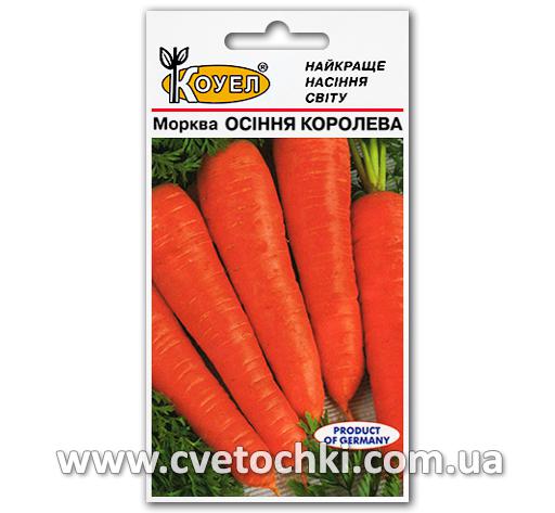 Морковь «Осенняя королева» (3 г)
