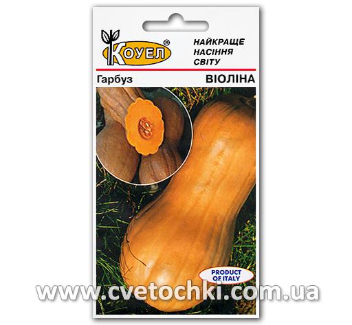 Тыква «Виолина» (2 г)
