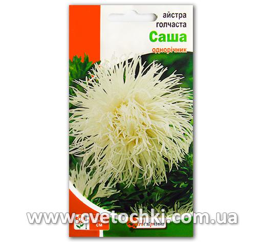 Астра игольчатая «Саша» (0,3 г)