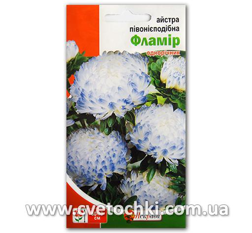 Астра пионоподобная «Фламир» (0,3 г)