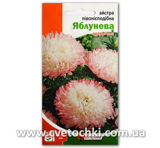 Астра пионоподобная «Яблочная» (0,3 г)
