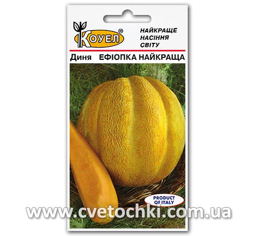 Дыня «Эфиопка наилучшая» (20 шт.)