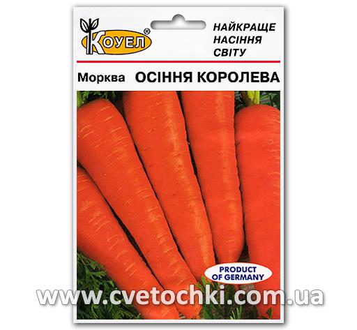 Морковь «Осенняя королева» (10 г)