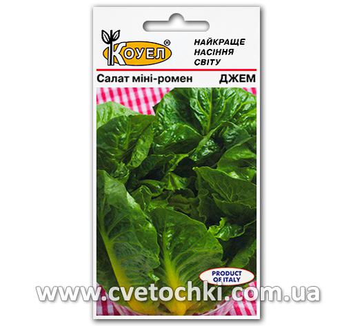 Салат мини-ромэн «Джем» (1 г)