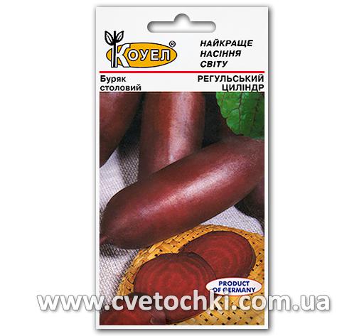 Свёкла «Регульский цилиндр» (3 г)