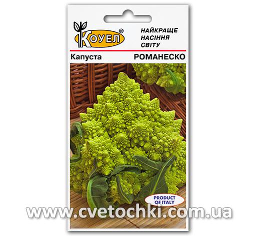 Капуста романеско (0,5 г)