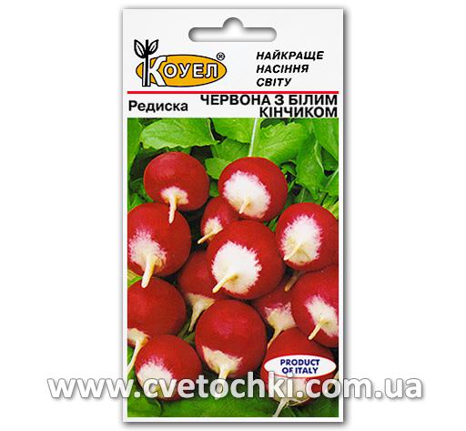 Редис красный с белым кончиком (5 г)