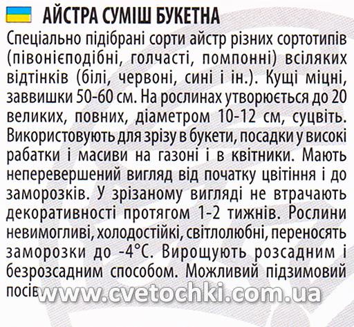 Астра «Смесь букетная», ТМ «Велес»