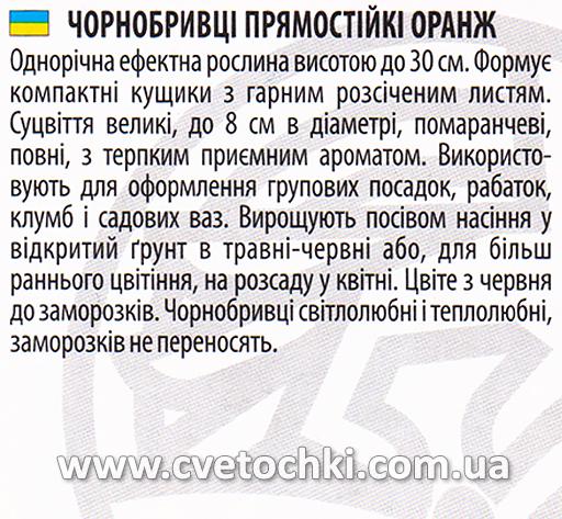 Бархатцы прямостоячие «Оранж», ТМ «Велес»