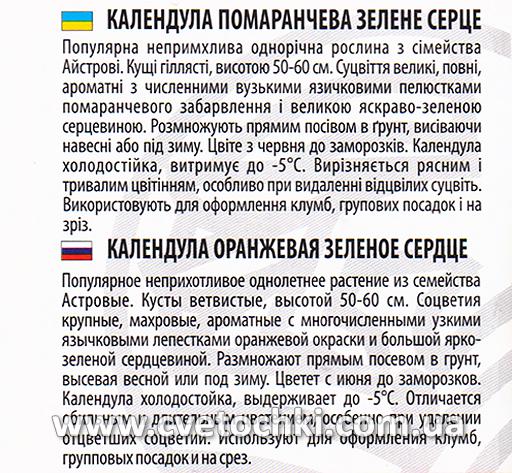 Календула оранжевая «Зелёное сердце», ТМ «Велес»