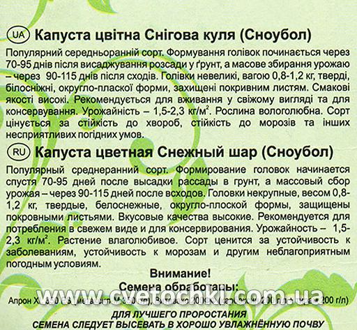 Капуста цветная «Снежный шар», ТМ «Велес»
