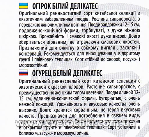 Огурец «Белый деликатес», ТМ «Велес»