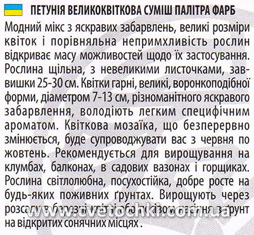 Петуния крупноцветковая «Палитра красок», смесь, ТМ «Велес»