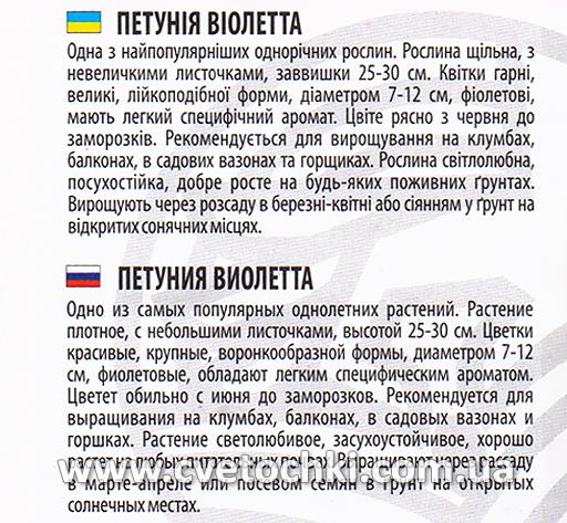 Петуния «Виолетта», ТМ «Велес»