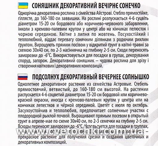Подсолнух декоративный «Вечернее солнышко», ТМ «Велес»