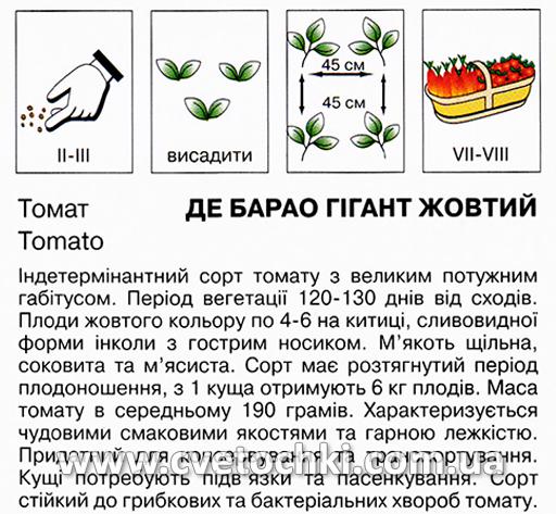 Томат «Де Барао гигант» жёлтый, ТМ «Коуэл»