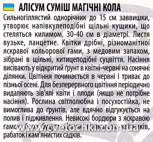Алиссум «Магические круги», смесь, ТМ «Велес»