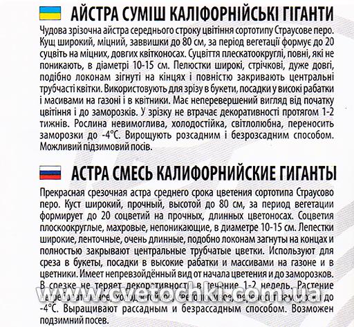Астра «Калифорнийские гиганты», смесь, ТМ «Велес»