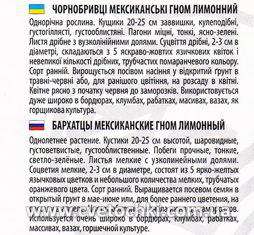 Бархатцы мексиканские «Гном лимонный», ТМ «Велес»