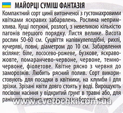 Цинния «Фантазия», смесь, ТМ «Велес»