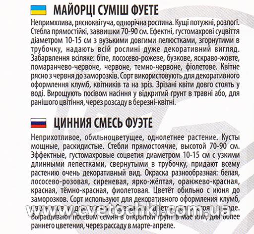 Цинния «Фуэте», смесь, ТМ «Велес»