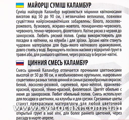 Цинния «Каламбур», смесь, ТМ «Велес»