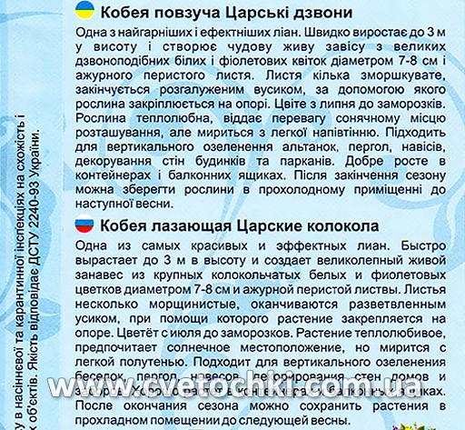 Кобея лазающая «Царские колокола», ТМ «Велес»