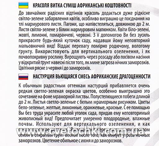 Настурция вьющаяся «Африканские драгоценности», смесь, ТМ «Велес»