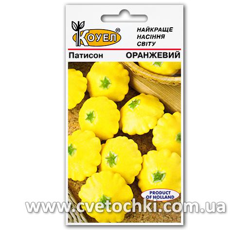 Патиссон оранжевый (1 г), ТМ «Коуэл»