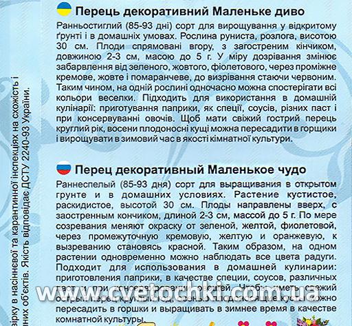 Перец декоративный «Маленькое чудо», ТМ «Велес»