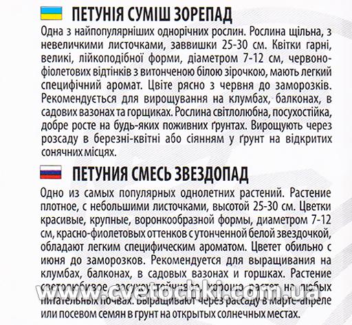 Петуния «Звездопад», смесь, ТМ «Велес»