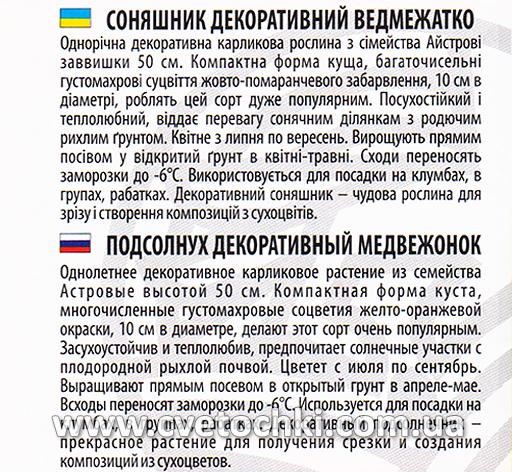 Подсолнух декоративный «Медвежонок», ТМ «Велес»