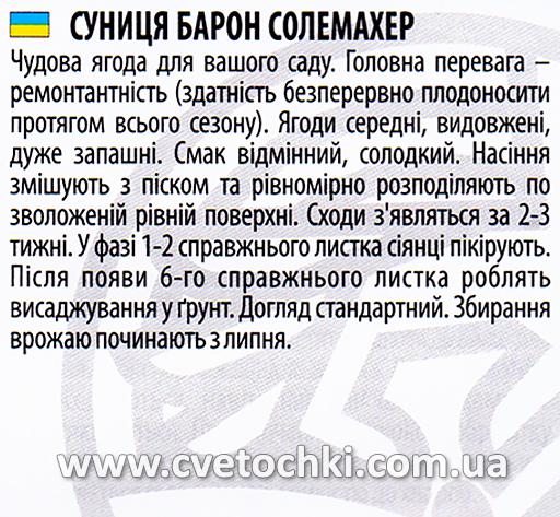 Земляника «Барон Солемахер», ТМ «Велес»