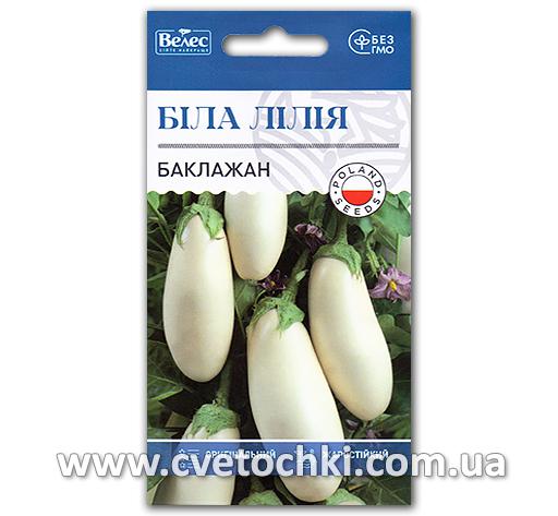 Баклажан «Біла лілія» (0,3 г), ТМ «Велес»
