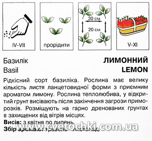 Базилік «Лимонний» (1 г), ТМ «Коуел»