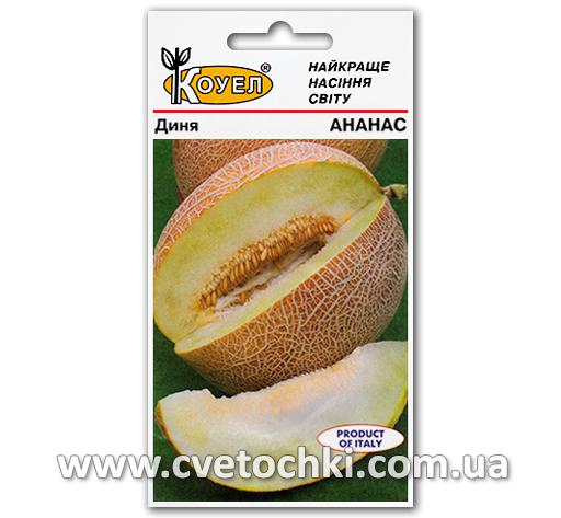 Диня «Ананас» (1 г), ТМ «Коуел»