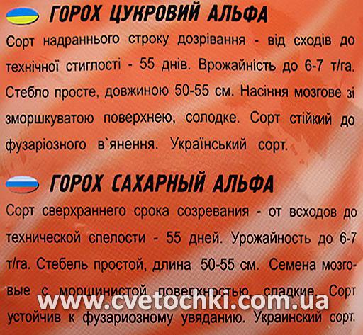 Горох «Альфа» (30 г), ТМ «Геліос»