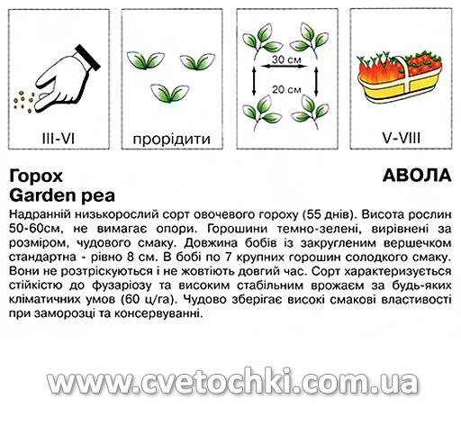 Горох «Авола» (20 г), ТМ «Коуел»