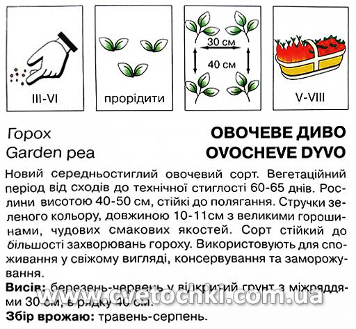 Горох «Овочеве диво» (20 г), ТМ «Коуел»