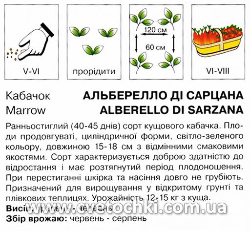 Кабачок «Альберелло ді Сарцана» (5 г), ТМ «Коуел»