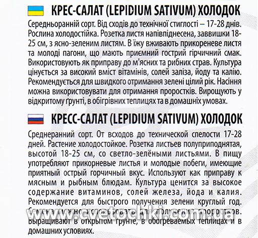 Крес-салат «Холодок» (2 г), ТМ «Велес»