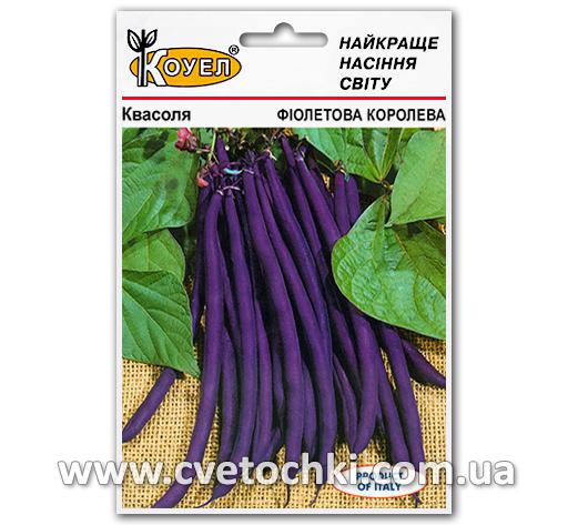 Квасоля «Фіолетова королева» (10 г), ТМ «Коуел»