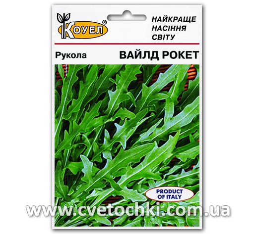 Рукола «Вайлд рокет» (5 г), ТМ «Коуел»