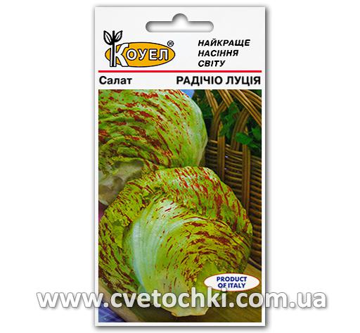 Салат «Радічіо Луція» (1 г), ТМ «Коуел»