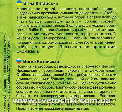 Вігна китайська (1 г), ТМ «Велес»